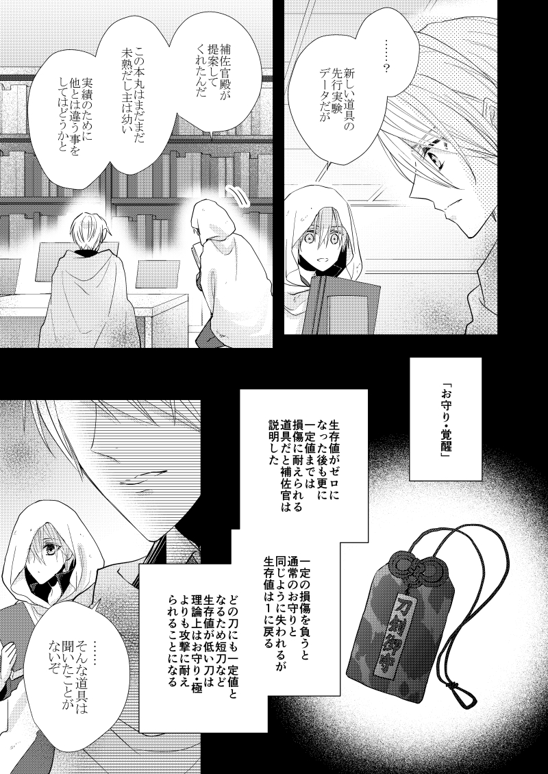 なれあうつもりはなかった13(6/8) 