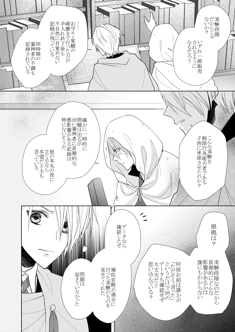 なれあうつもりはなかった13(6/8) 