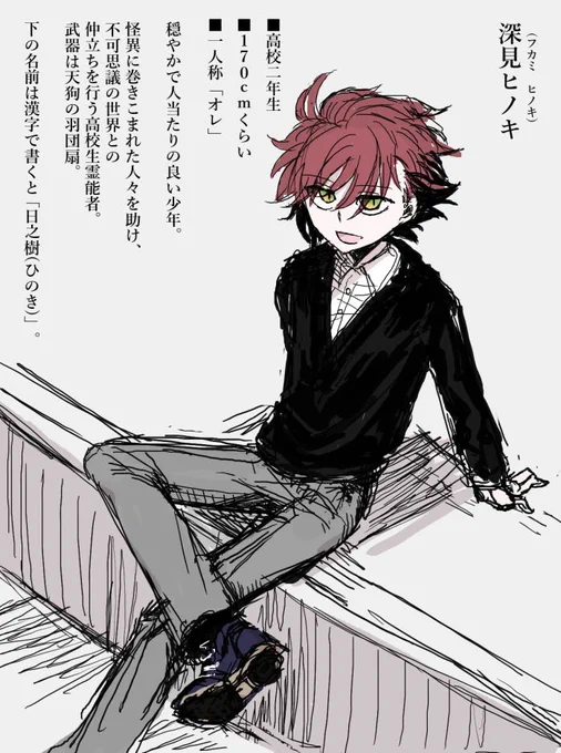 異海鬼行・登場人物紹介「深見ヒノキ」 #異海鬼行 https://t.co/QFWuhzsUSB 
