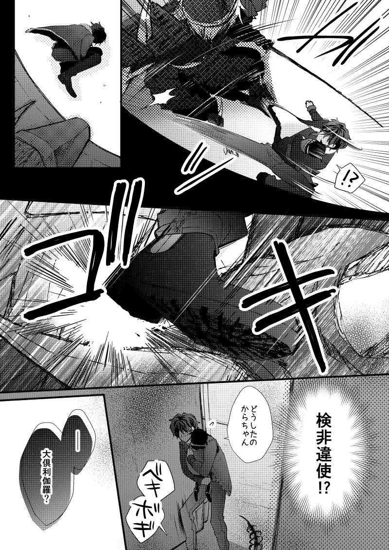 なれあうつもりはなかった13(2/8) 