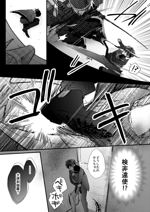 なれあうつもりはなかった13(2/8) 