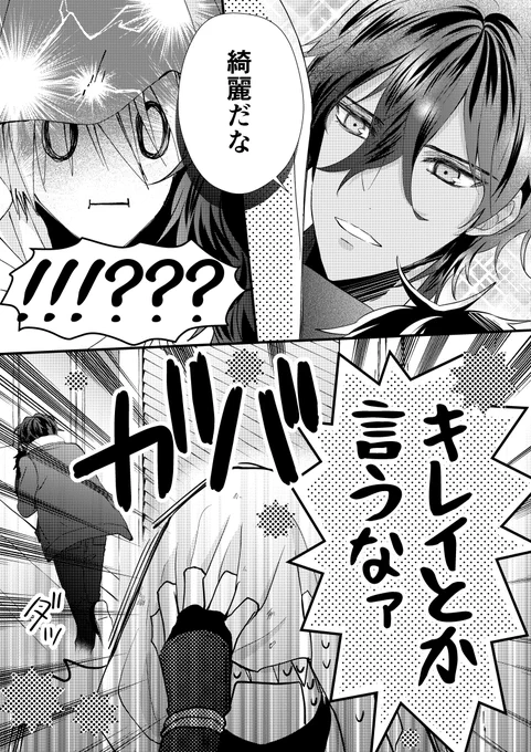 なれあうつもりはなかった13(3/8) 