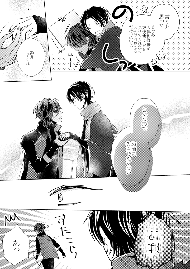 なれあうつもりはなかった13(3/8) 