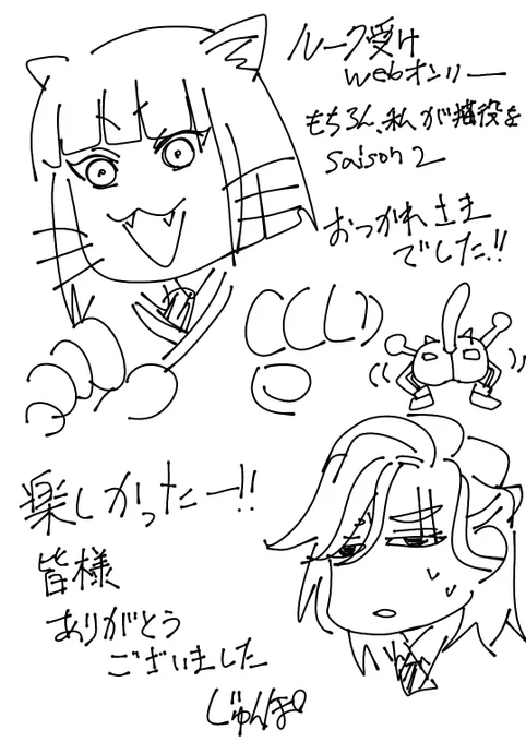 #私が猫役2
初めての参加とっても楽しかったです!
癖の強いヴィルルク如何でしたでしょうか?
またどこかでお会いしましょう! 