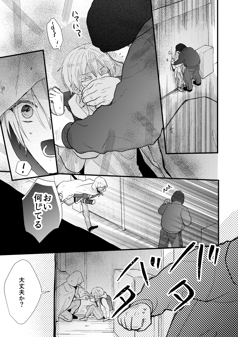 なれあうつもりはなかった13(4/8) 