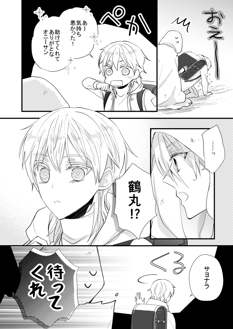 なれあうつもりはなかった13(4/8) 
