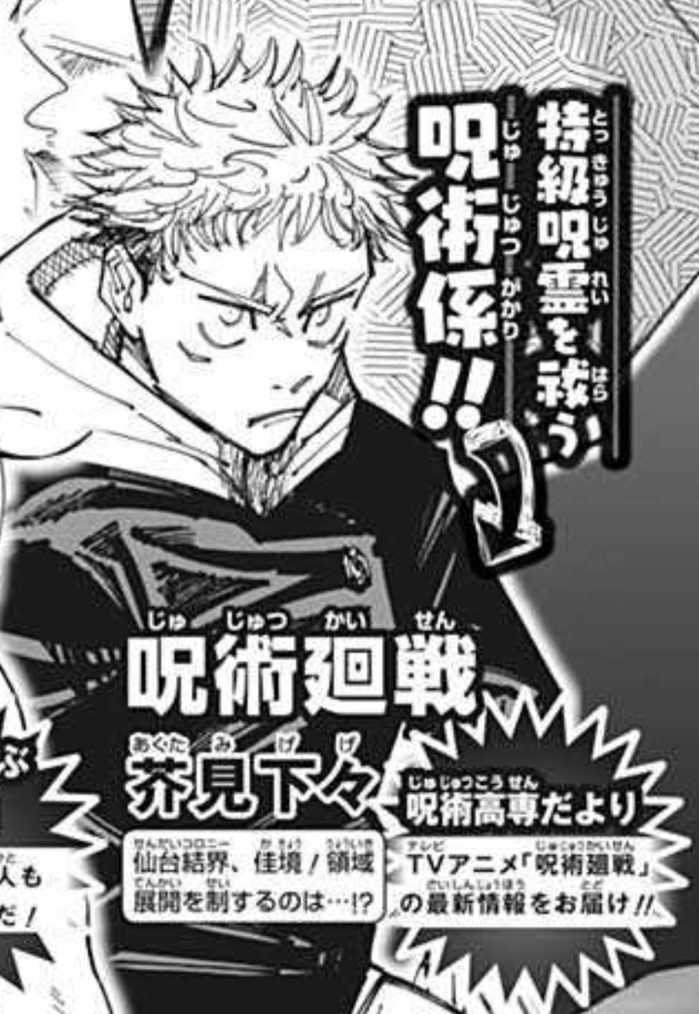 J 5 包帯楽園 Jujutsu Kaisen 178 Preview The Climax Of The Sendai Colony Who Will Dominate In The Domain Expansion Everything About Her Is Laid Bare Jjk 178 Comes Out