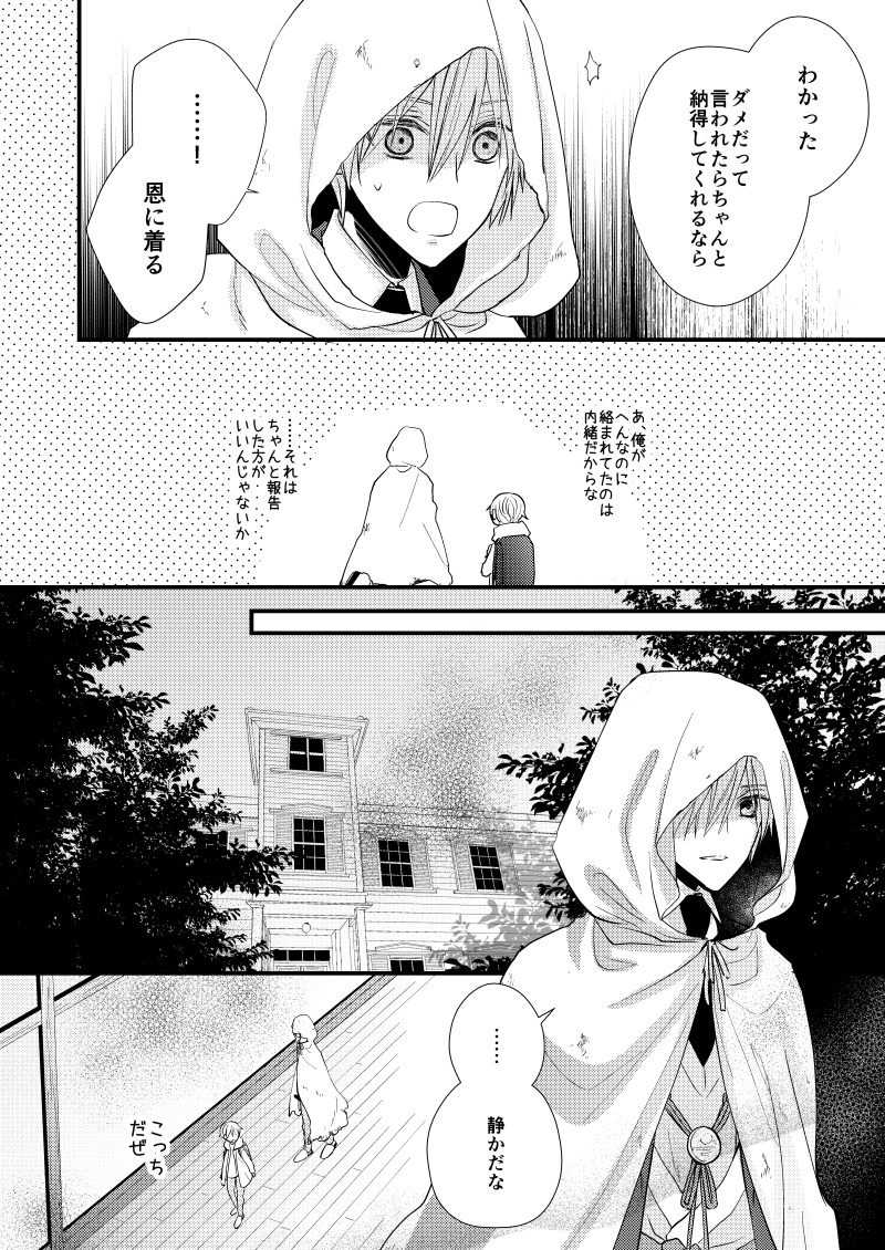 なれあうつもりはなかった13(5/8) 