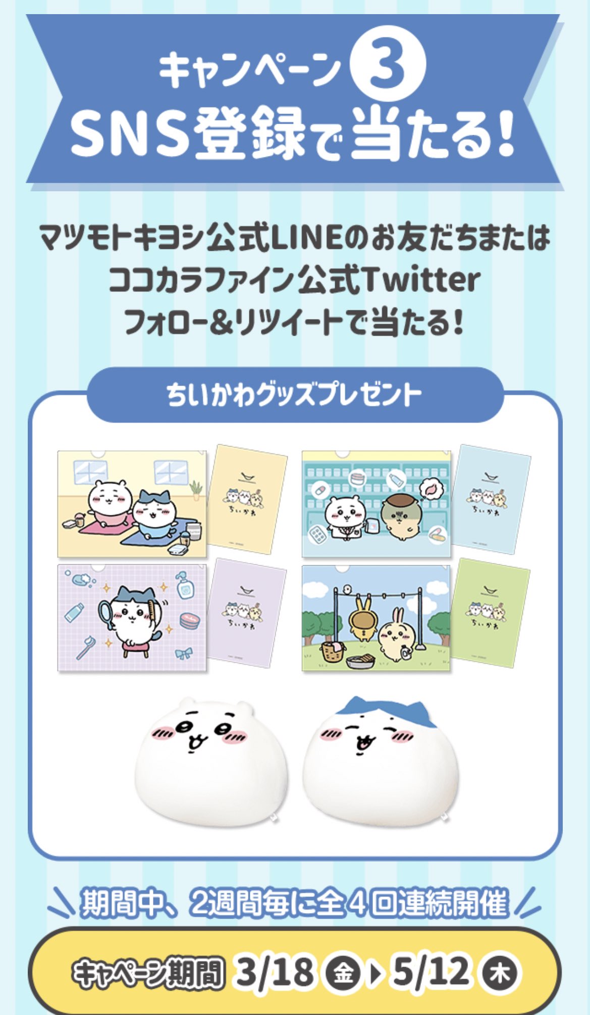 ちいかわ ハチワレ マツキヨココカラ クリアファイル | humanication.co.il