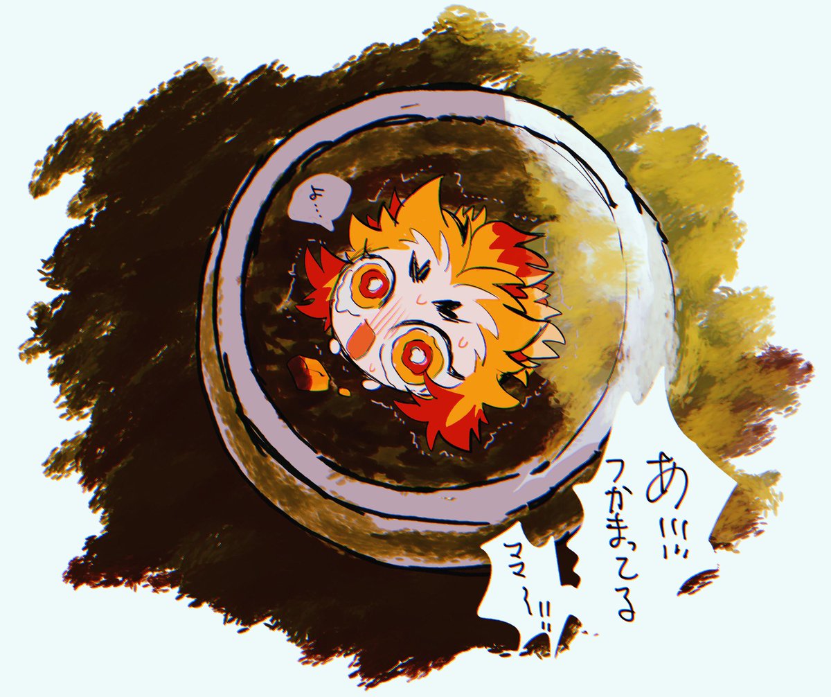煉獄杏寿郎 「捕獲されじゅろ。。 」|下山のイラスト