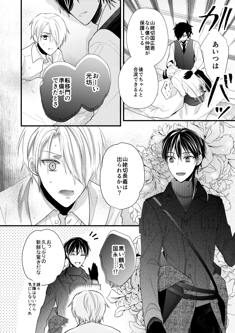 なれあうつもりはなかった13(8/8) 