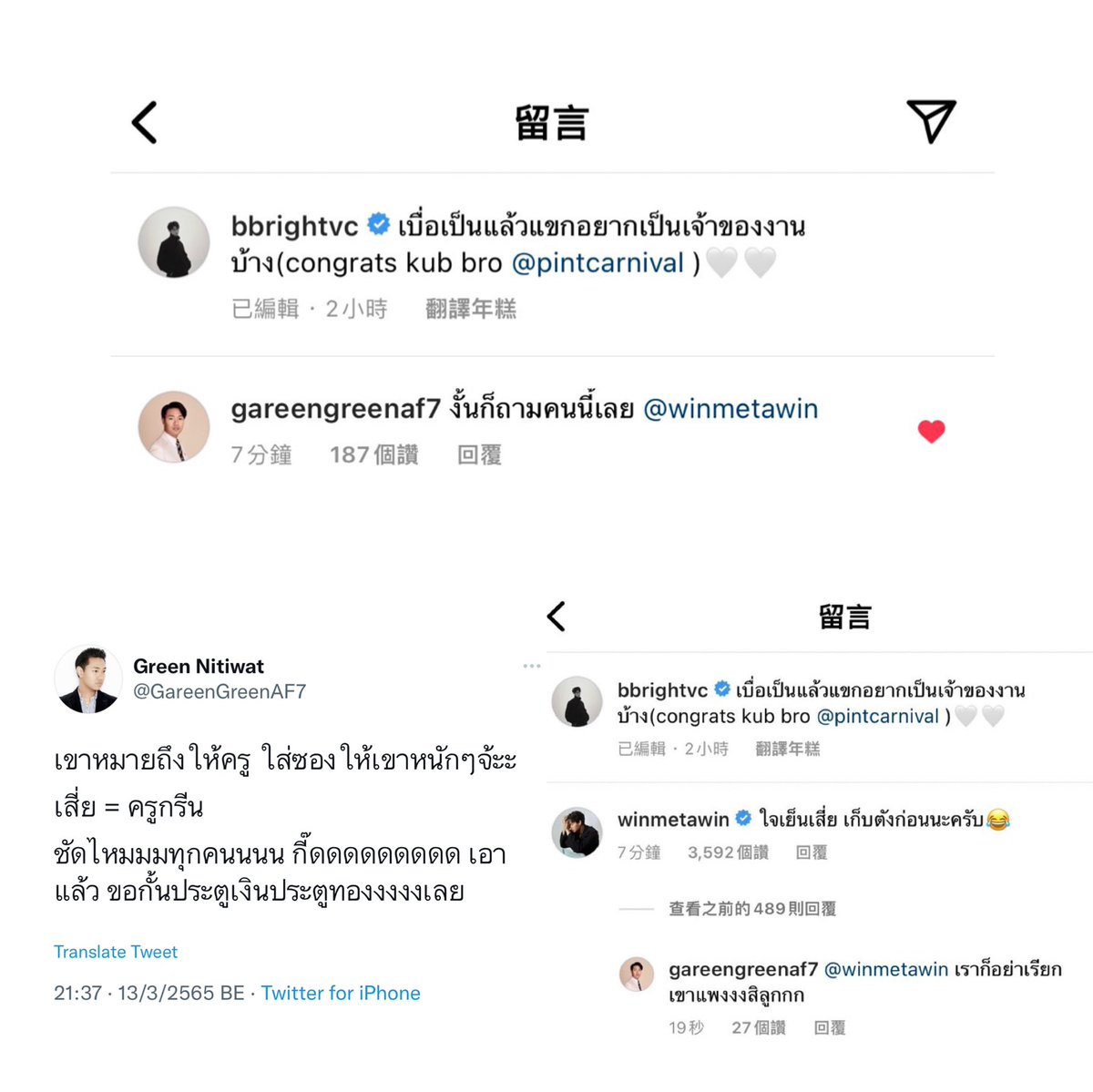MVP วันนี้= ครูกรีน😌👑
#ไบร์ทวิน