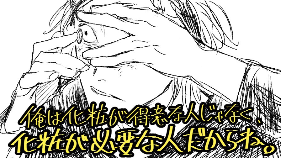 @Akutoban 
精夜にメイク動画やってもらった
(実際は絶対やんないからifです) https://t.co/0tRJsBReP3