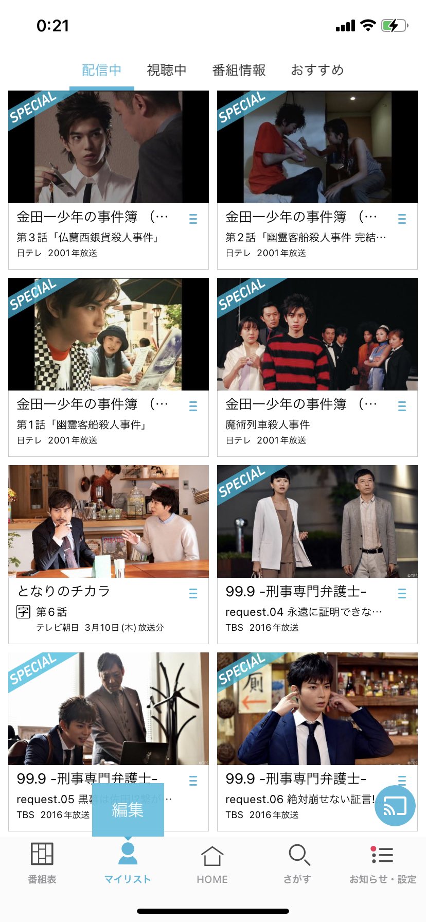 まみ Tver今10代 代 30代 現在の松本潤くんが見れる 金田一少年の事件簿 花より男子 ドラマ999 となりのチカラ 松本潤 T Co I8qrhgh5wx Twitter