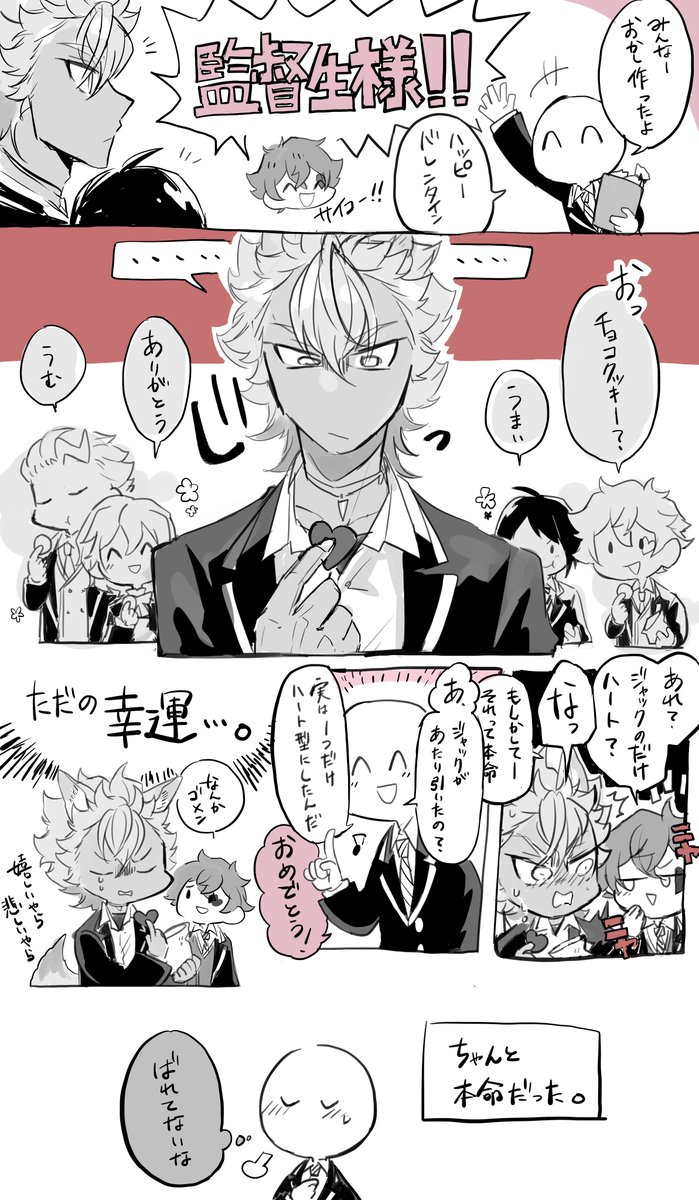 付き合ってないジャク監♀のVD(1か月遅れ) 