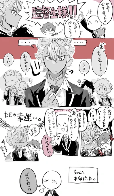 付き合ってないジャク監♀のVD(1か月遅れ) 