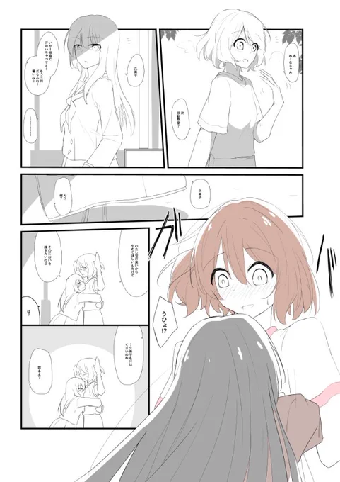 くみれい最近暑いよねって話 