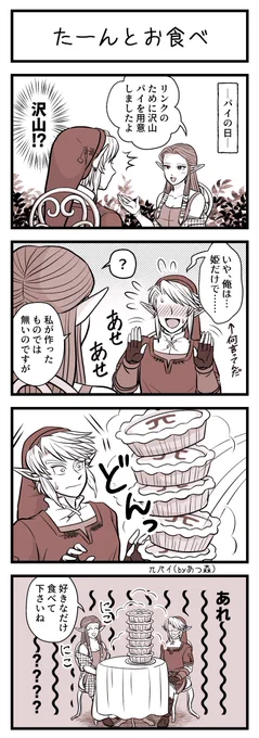 パイ(π)の日おめでとうございます🥧🥧(前回の漫画の続きです)
あつ森の「πパイ」、名前が衝撃的です
#トワプリリンゼル 