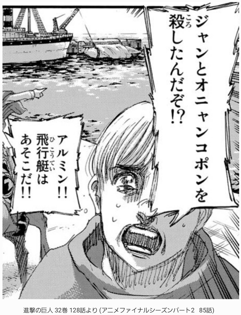 ネタバレなし 進撃アニメ解説さん アニメ85話 アルミンが嘘をつくときの表情がこちら Shingeki 進撃の巨人 T Co 5wm1u5os9a Twitter