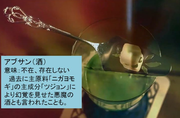 drama_lab7's tweet photo. #真犯人フラグ　

結局、オープニングのアブサン（カクテル）が真犯人の重要なヒントということだったのですかね。

つまり河村の言動などは全て幻覚、演技ってことや、味方である河村は存在しないってとなどを意味していたのかもしれません🤔

＃真犯人フラグ考察 https://t.co/ubpQnmY1tW
