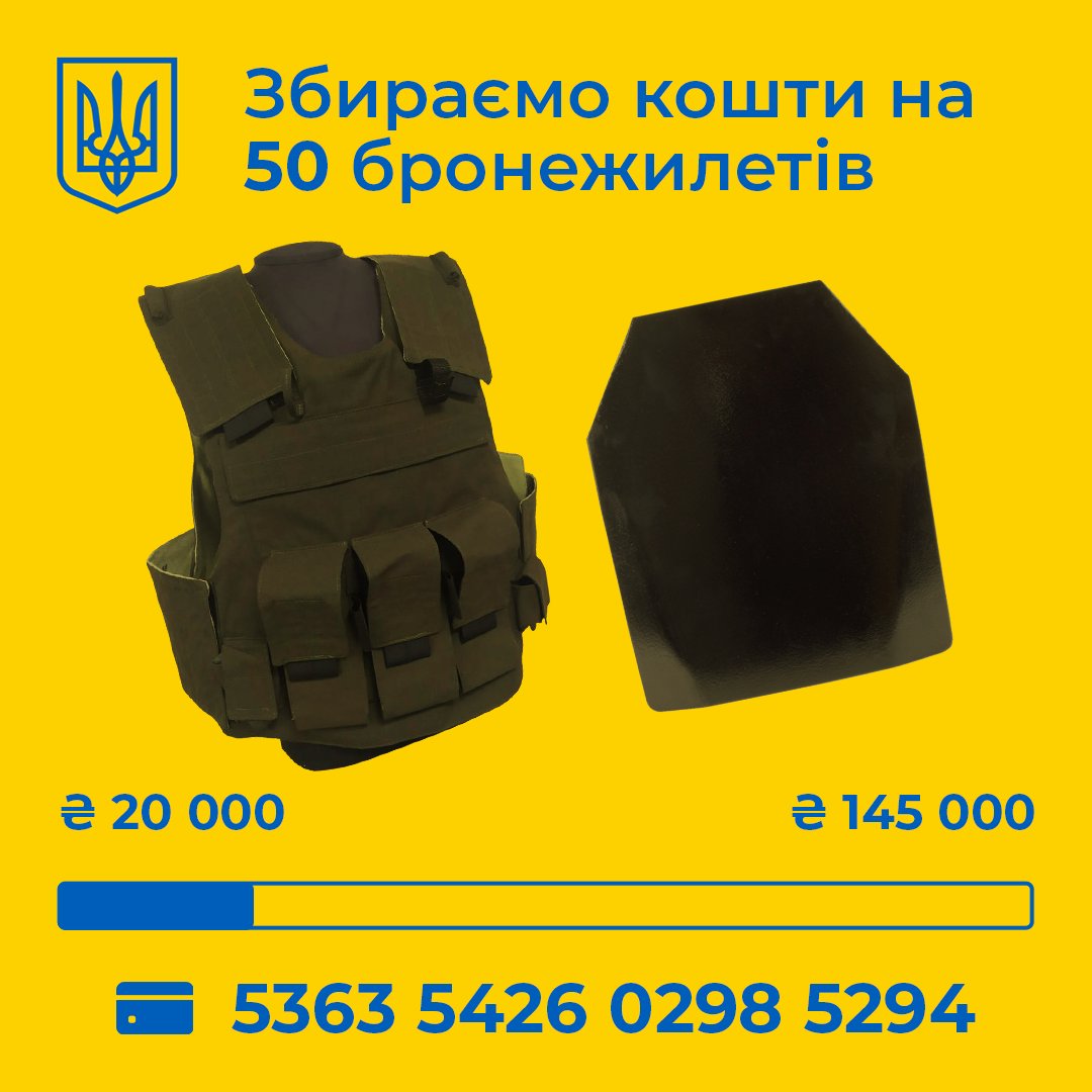 maincast_ua's tweet image. ❗️ В нас нова волонтерська цiль - зiбрати 145 000 грн на бронiки для ТРО та ЗСУ.

Кожен внесок в такiй важливiй справi - вагомий. Одже долучайся, давай допоможемо хлопцям разом!

▶️ easypay.ua/moneytransfer/…
▶️ чи просто на карту 5363 5426 0298 5294 

#StandWithUkraine