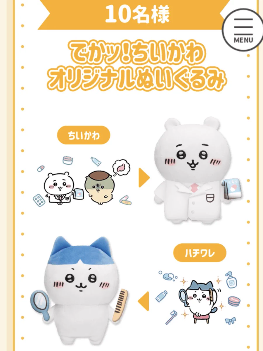 ちいかわグッズ案内 on X: 