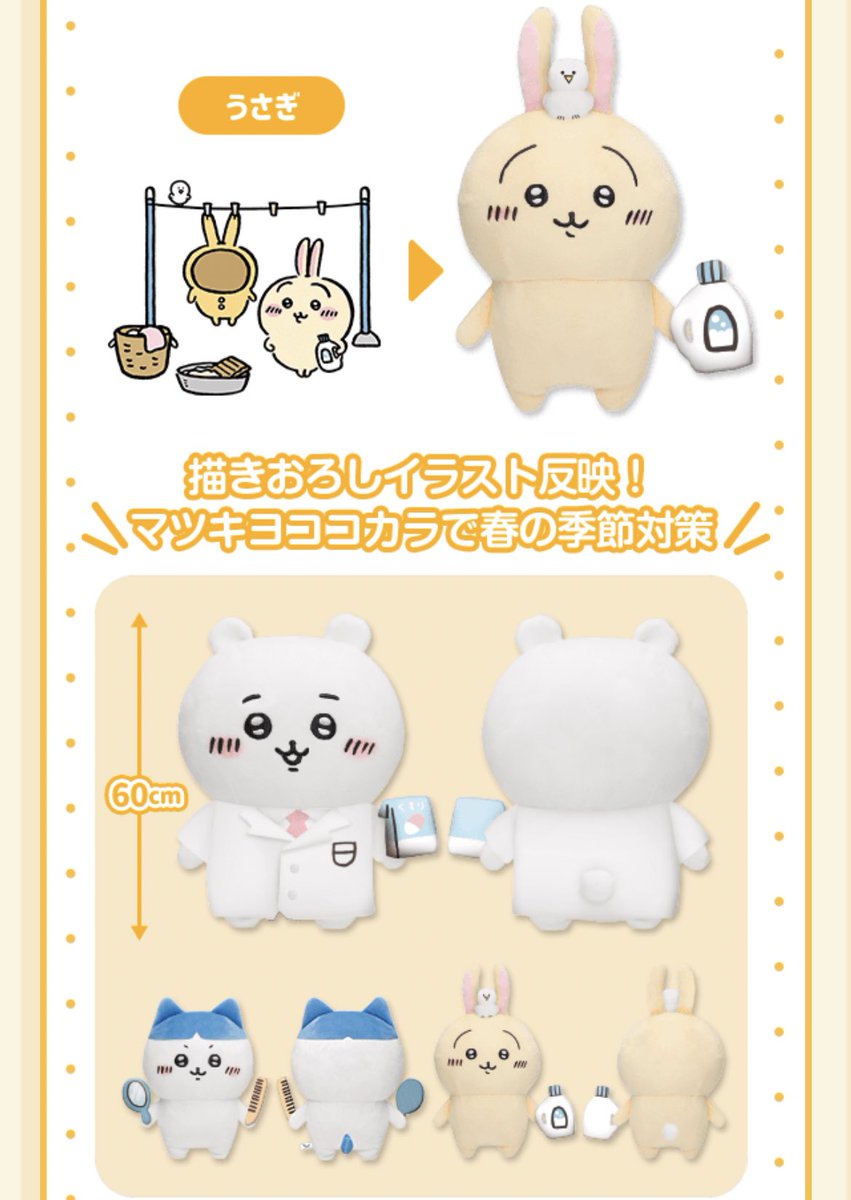 たかまか様専用】ちいかわ マツキヨ当選品 シートクッション ハチワレ