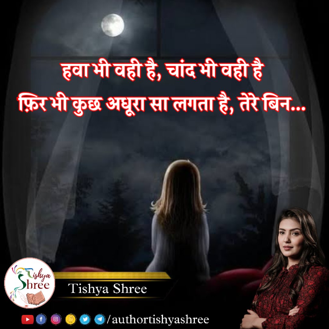 TishyaShree's tweet photo. हवा भी वही है,चांद भी वही है... 
#TishyaShree #Poetry #Hindi https://t.co/9qwCbnXWq2