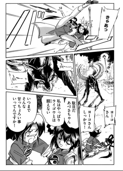 だから【二度目の人生アニメーター】劇中作として「刃物ハンターヨウコ」を描くのはセルフパロディになってしまう。

自分で蛇足を描くのか?

…ならば

実はこれがアニメでやりたかった「僕の妖子」

今更、後だしジャンケンと言われてもね。
だからライゴウをもう一度出したのです。 