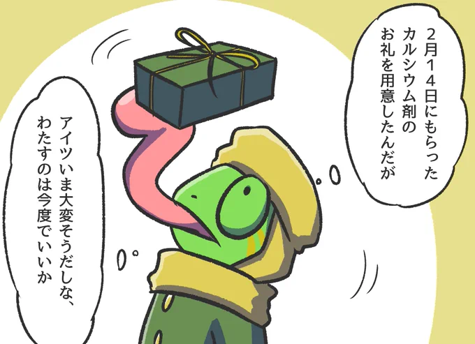 今日は3月14日、月曜日!19:00に「それでも人間レオンくん」の最新話を更新します!今回のサブタイトルは「うじ子の強み」。ホワイトデー無関係エピソードでお送りします!
#それでも人間レオンくん 