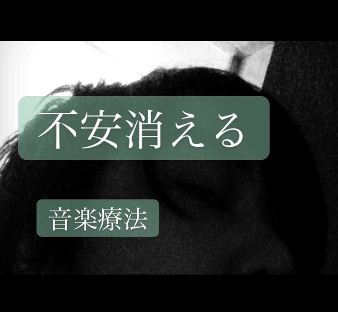 音楽療法のtwitterイラスト検索結果
