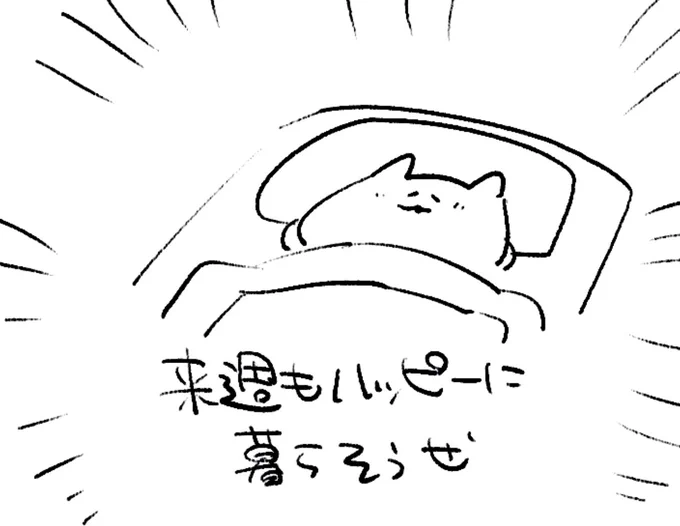 ロケンロー(おやすみ) 