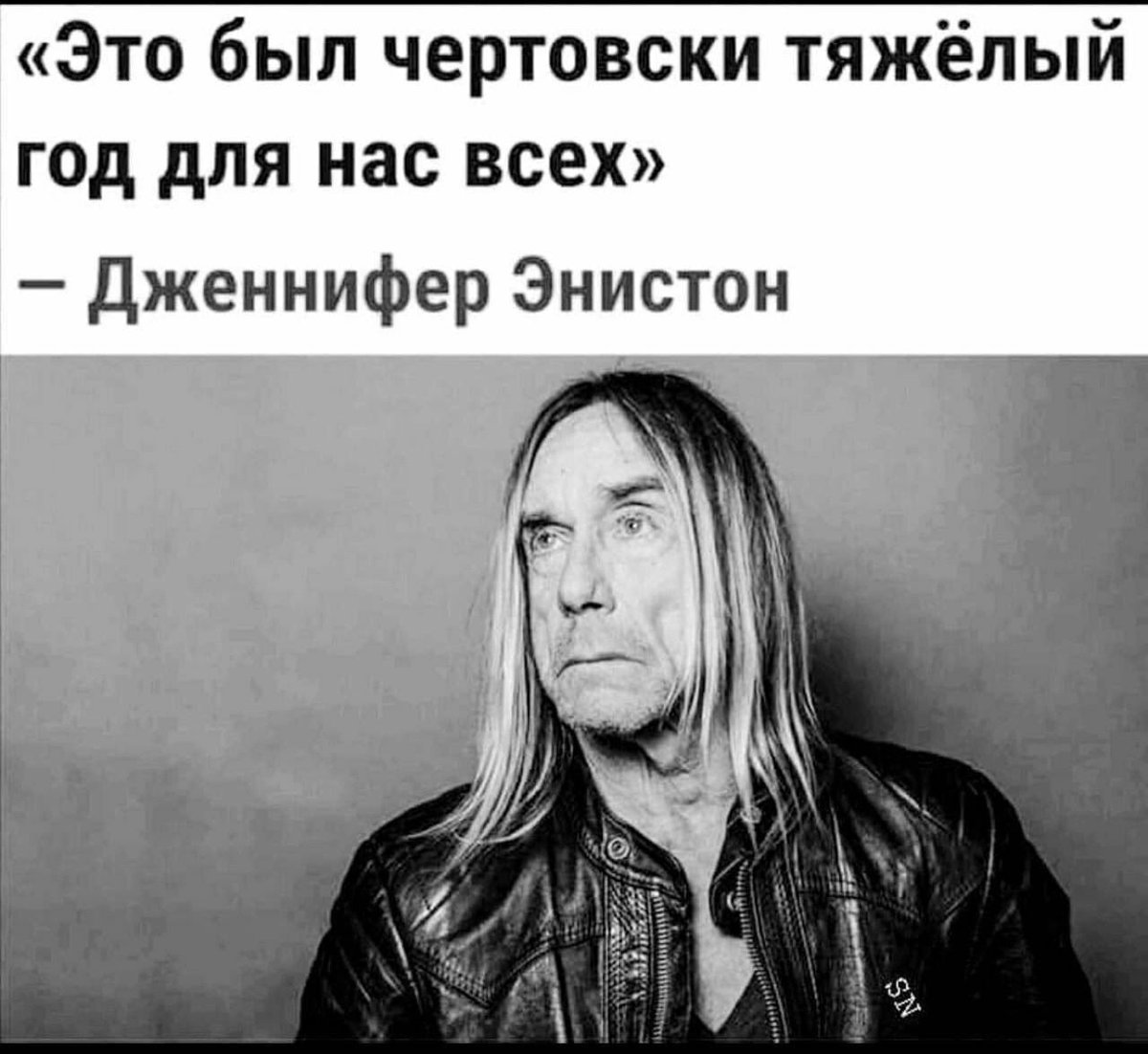 RussianMemesLtd's tweet photo. «It's been a tough year for all of us»

- Jennifer Aniston https://t.co/zc5O48DKM5