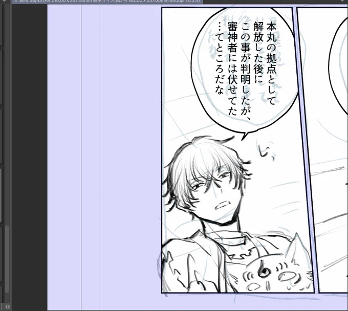 目下ペン入れ中。無双の長義もそうだけど、監査官がこんのすけ(というか政府)に不信感を持っている描写がすごい好き。あとは、監査の部署と内務の部署がお互いにプライド高くて仲が悪いとか、そんな社内政治っぽいネタ大好きやで 