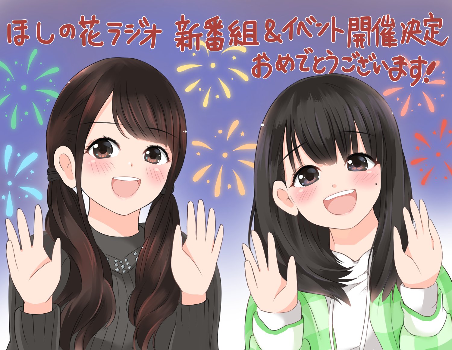 ほしの花ラジオ Hoshihanaradio Twitter