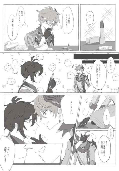 ホワイトデー 鍾タル 