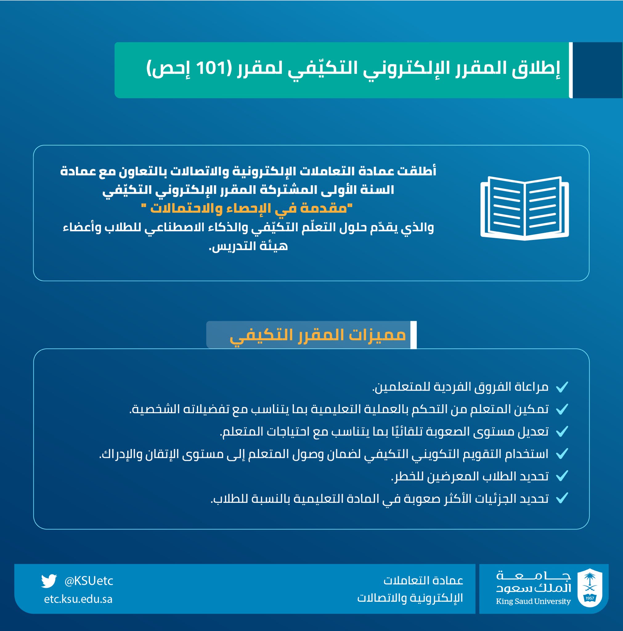 جامعة التعاملات الملك سعود الالكترونية الطلاب والطالبات