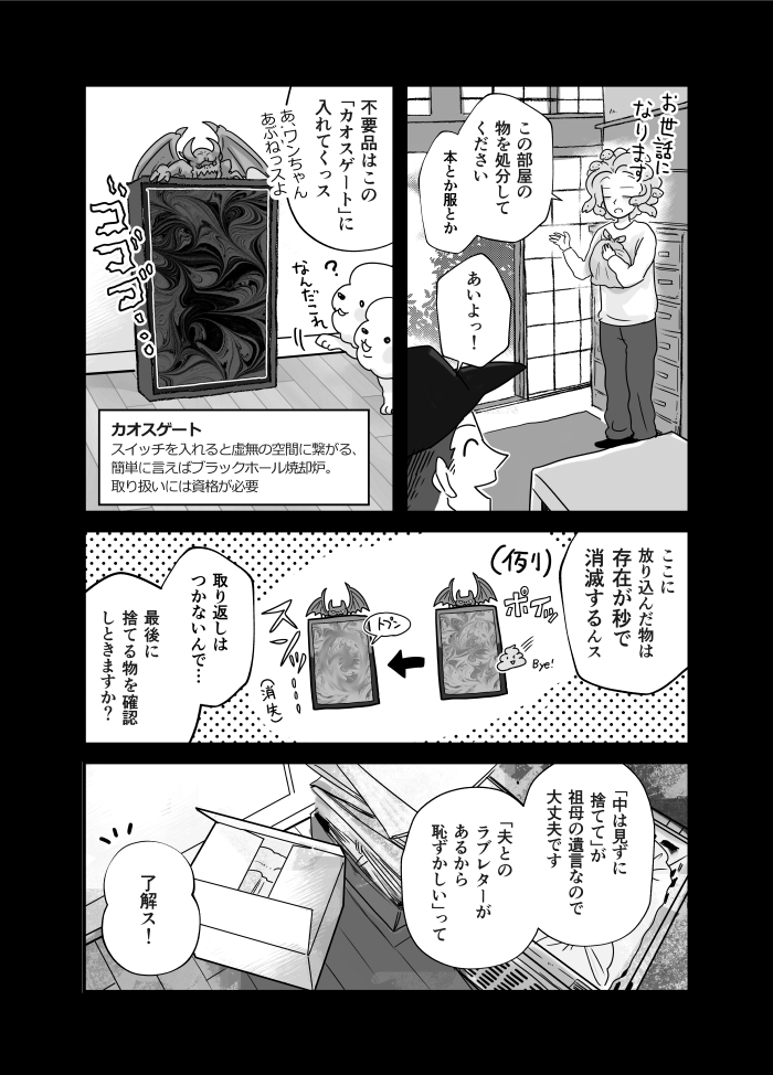 2話目 シェアハウスとメドゥーサちゃん
#がんばれメドゥーサちゃん 