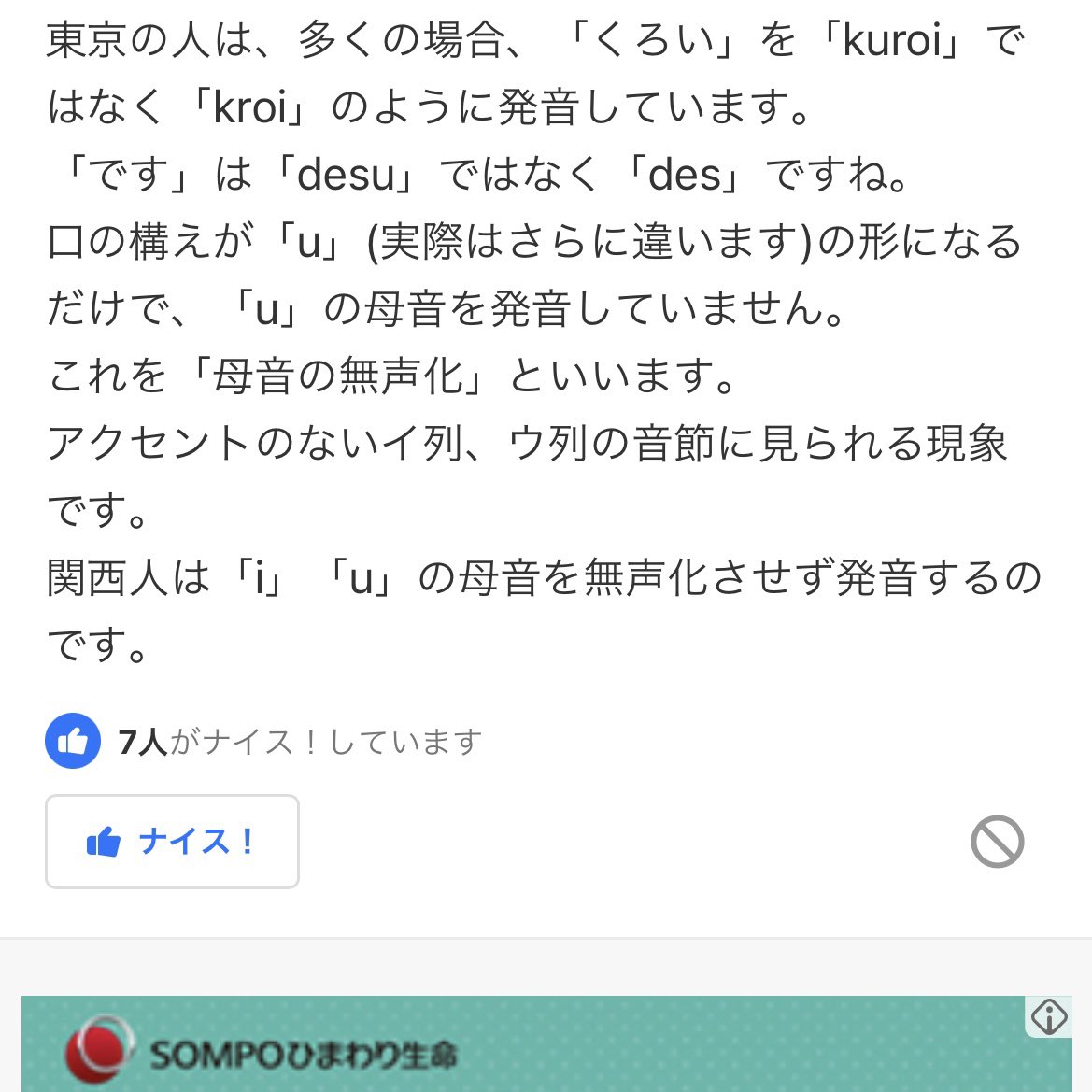 تويتر どこにでも行くドスコイ على تويتر さっきの生配信の最後の方で言ってた関東と関西の言葉の発音の違いはこれです T Co Ii6el8y6ja T Co I0pv78ieb8