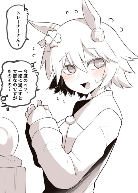 マチカネフクキタル!?
#ウマ娘 