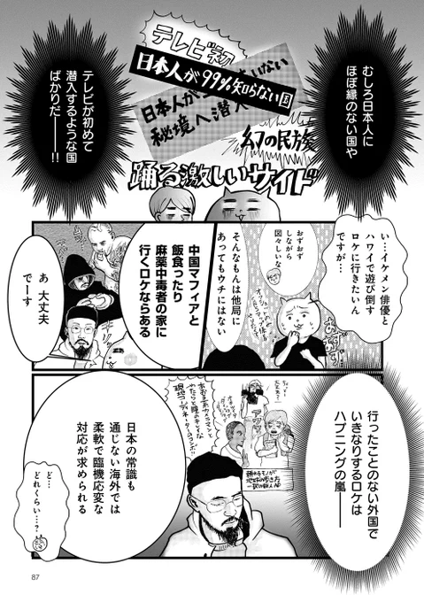海外ロケ渡航回数200回のディレクターに聞いた
旅の秘訣が「〇〇にウンコする力」だった(2/5)

#オンエアできない
#マンガが読めるハッシュタグ 