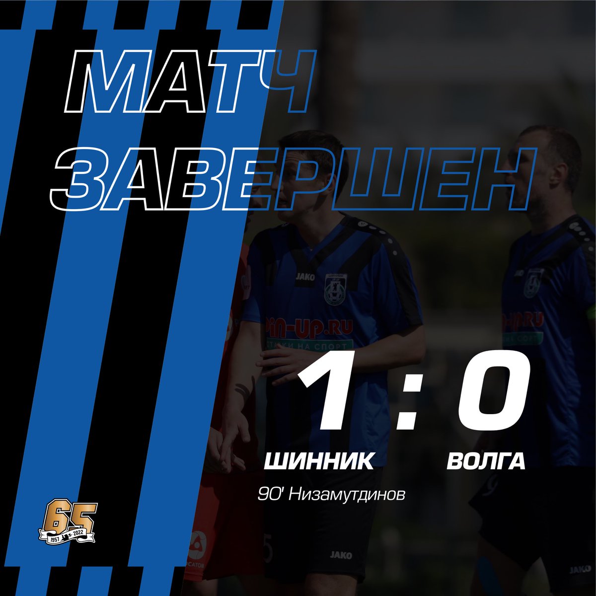 FCShinnik's tweet photo. 1:0 в пользу «Шинника»⚫️🔵

Эльдар Низамутдинов на последней минуте открыл счёт матча🔝

«Черно-синие», с победой!

#шинник #фкшинник #Ярославскийфутбол #Вместезашинник #фкволга https://t.co/VWp7K2ADbD