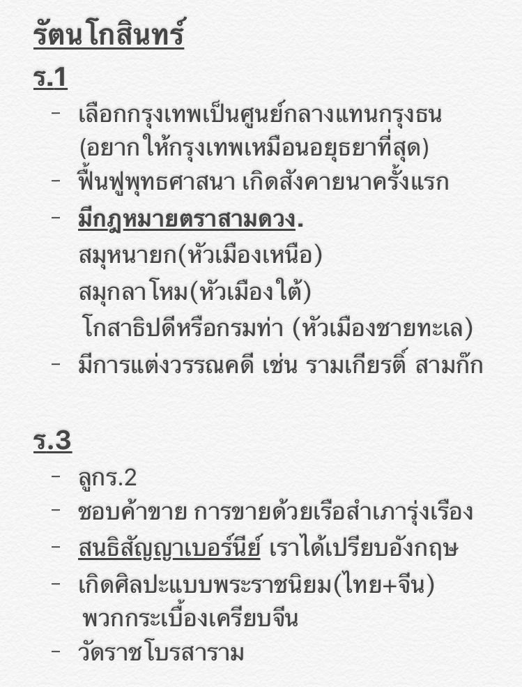 jounie15's tweet photo. เคยโน้ตสังคมจากสรุปพี่บอลในยูทูปไว้หน่อยนึง เผื่อจะเป็นประโยชน์นะคะ #dek65 https://t.co/tT5Ti4Qnse