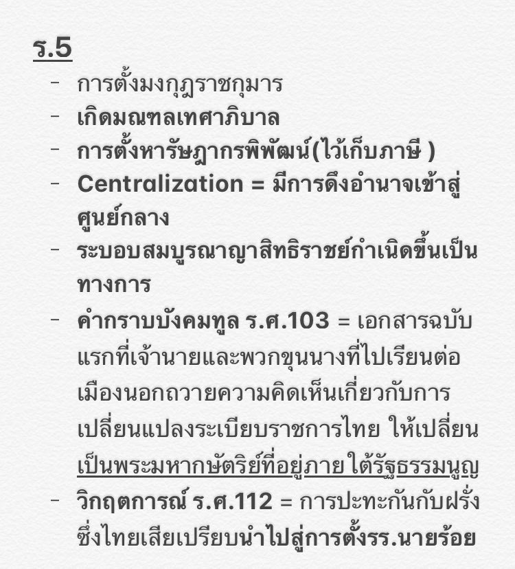 jounie15's tweet photo. เคยโน้ตสังคมจากสรุปพี่บอลในยูทูปไว้หน่อยนึง เผื่อจะเป็นประโยชน์นะคะ #dek65 https://t.co/tT5Ti4Qnse