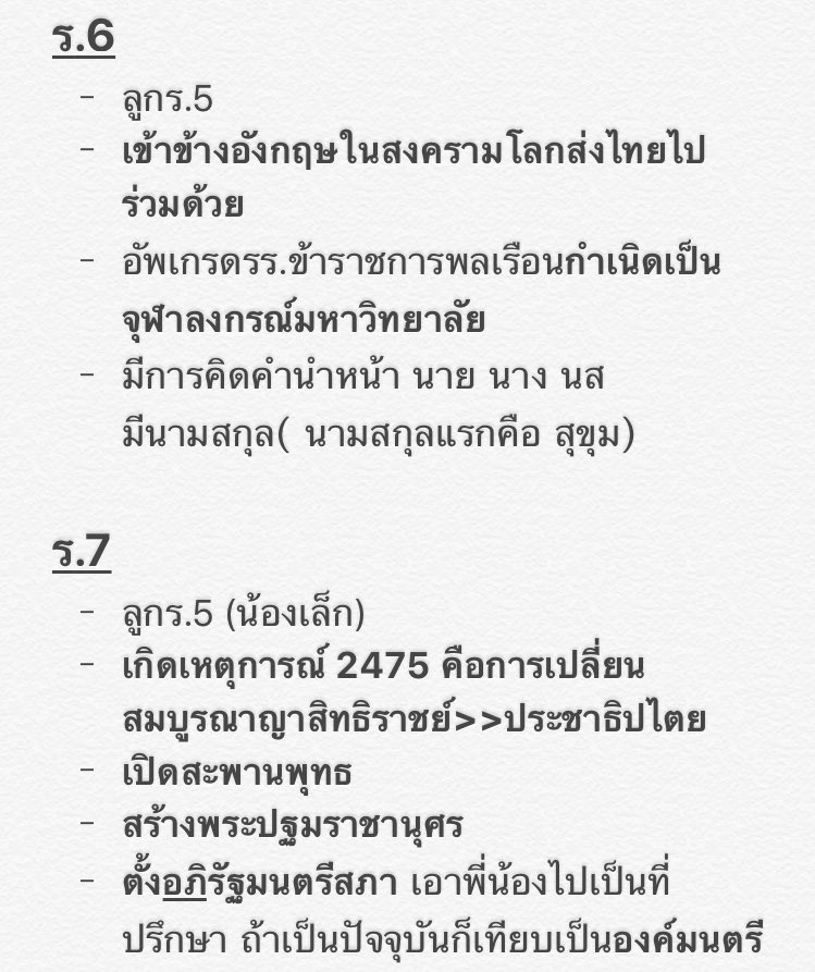 jounie15's tweet photo. เคยโน้ตสังคมจากสรุปพี่บอลในยูทูปไว้หน่อยนึง เผื่อจะเป็นประโยชน์นะคะ #dek65 https://t.co/tT5Ti4Qnse