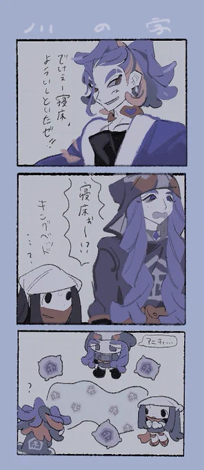 川の字で寝る セキショウツバ! 