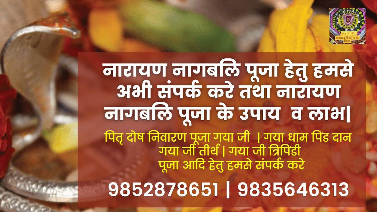 JiTirth's tweet photo. गया जी पिंड दान  ..For more info visit...https://t.co/DkJHnCpcNM https://t.co/eDhLBUWYBt