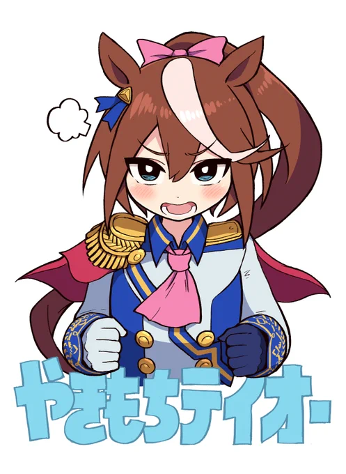 #ウマ娘 