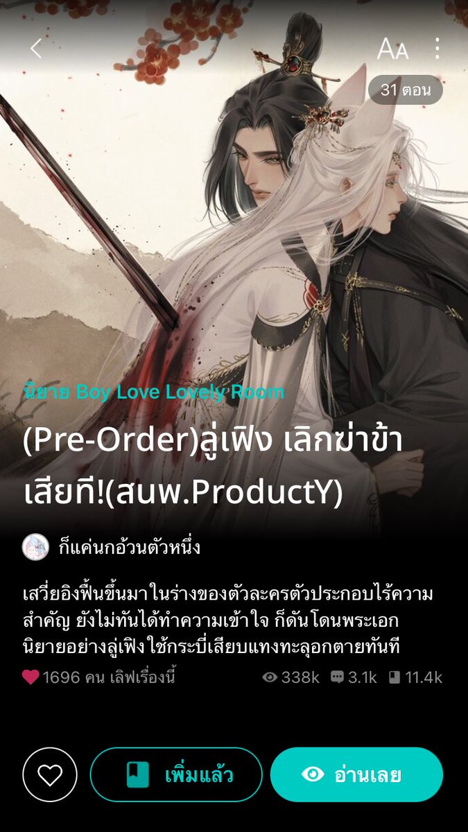 b0rPorr รบกวนฟอลก่อนเดมน้า tweet media