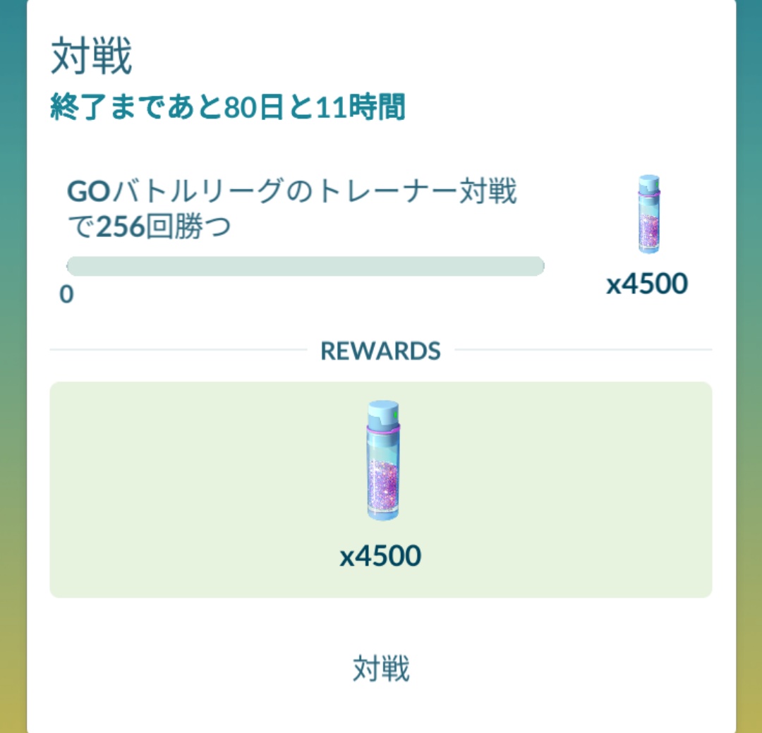 Morupika ようやく128勝達成 Goバトルリーグのトレーナー対戦で256回勝つ というわけで次の目標は256勝です ポケモンgo Goバトルリーグ Gbl T Co Ropiunow7p Twitter